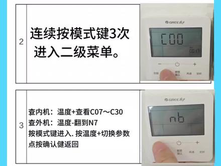 格力多联机手操器点检进入方法及点检内容对照表 #远程协助 #中央空调维修 #空调维修 #中央空调安装 #空调加氟