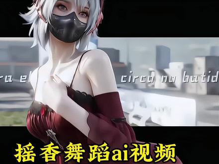 摇香舞蹈教程来啦 免费教大家摇香舞蹈ai怎么做 小云雀ai摇香舞蹈制作教程来了~ 小云雀ai使用方法 dolphin舞蹈ai生成指令 dolphin舞蹈三角洲视频制作教程 dolphin舞蹈ai视频制作教程 摇香舞蹈ai生成 摇香舞蹈ai视频制作教程 摇香舞蹈ai特效视频 三角洲摇香舞蹈ai制作教程 #由小云雀seedance2.0制作 #小云雀AI #小云雀爆款马上成片 #小云雀seedance #芯有云雀创作飞跃 摇香舞蹈ai生成入口
摇香舞蹈ai制作教程 揺香舞蹈ai怎么做
摇香舞蹈 ai指令
揺香舞蹈ai制作教程
揺香舞蹈ai怎么做
揺舞蹈ai生成 摇香舞蹈ai生成指令
揺香舞蹈ai特效 摇香
摇香舞蹈怎么剪辑
摇香舞蹈
摇香舞蹈教程 小云雀seedance2.0使用教程 seedance2.0使用方法
摇香舞蹈ai快速生成 逆水寒摇香舞蹈AI生成教程 永劫无间摇香舞蹈ai制作教程 摇香舞蹈ai怎么做 摇香舞蹈ai指令 摇香舞蹈ai特效教程 ai摇香舞蹈视频制作教程 摇香舞蹈ai指令小云雀 摇香舞蹈ai快速生成器 摇香舞蹈ai生成 ai跳舞一键生成入口