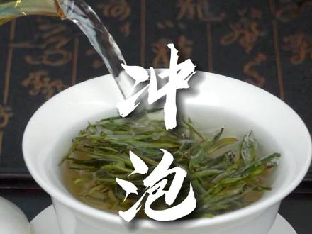 用这种方法冲泡黄山毛峰最好喝,建议收藏!#黄山毛峰 #茶 #爱喝茶的关注我