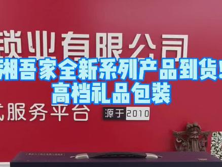 湘吾家CH系列产品#长沙指纹锁 #指纹锁安装