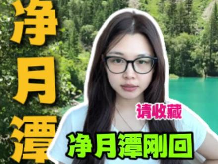 净月潭刚回,这份保姆级住宿门票攻略请收下! #净月潭国家森林公园 #净月潭门票 #净月潭国家森林公园门票 #净月潭公园