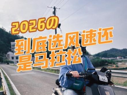 这下好了,纠结麻了#小牛nx风速 #小牛nx马拉松 #小哈真保值 #小哈真续航 #敢回购