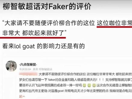 如果现实世界是一部电竞爽文,那faker就是当之无愧的主角 #Faker #柳智敏 #电竞 #万万没想到 #娱乐评论大赏