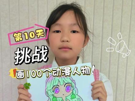 挑战画100个动漫人物!你发图我来画,打卡第10天~ #画画 #一起学画画 #一学就会系列 #动漫 #热点 @DOU+小助手