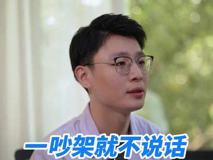 一吵架就不说话,到底是种什么样的心理呢 #情感 #精神心理 #太真实了 #吵架 #冷暴力