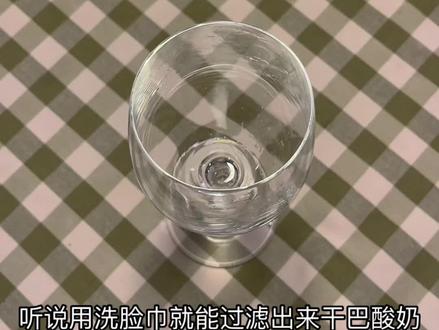 不用过滤器也能做干巴酸奶? #分享生活小技巧 #自制干巴酸奶#自制干噎酸奶