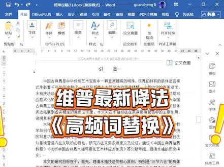 按同学们的要求,给大家一个维普稳定降90%ai的方法 这里我直接展示给你们看!
维普最新降ai率方法!
#毕业论文 #ai率 #aigc率#降ai #维普