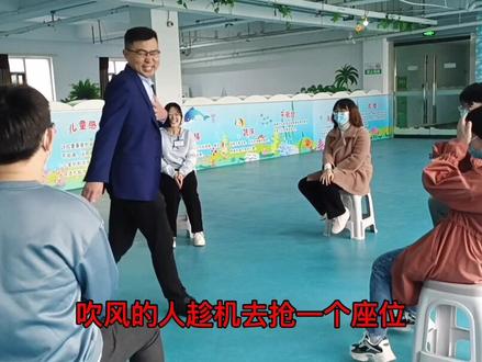 团体心理游戏“大风吹”#互动游戏 #心理健康