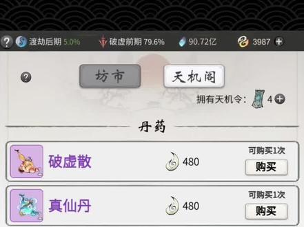 #一念逍遥 #一念逍遥攻略 每天必买哪些东西?日常开销应该如何分配?