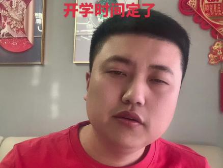 #大数据推荐给有需要的人 #开学倒计时开启 #开学季神兽出征 天津市中小学生开学啦#2023开学通知 @DOU+小助手