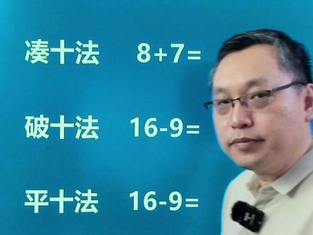 孩子一看就会的凑十法 #数学 #幼小衔接 #凑十法