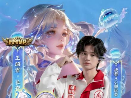 笑傲江湖送“长夜焕生”皮肤啦!!还有昭君FMVP皮肤抢订攻略