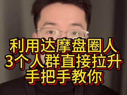 达摩盘真是不孬 #电商运营