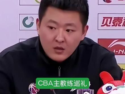 CBA主教练巡礼:吉林队,高俊超,换谁都改变不了吉林队的打法! #CBA #吉林男篮