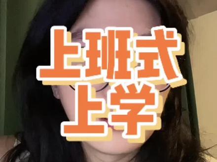 现在吃苦是为了以后更能吃苦 #厌学 #孩子教育 #父母教育