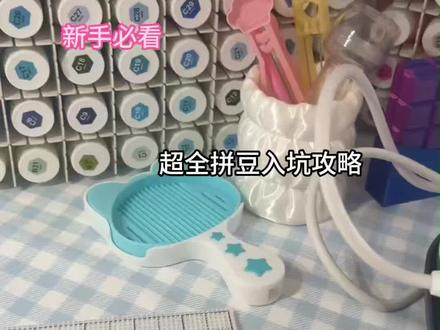 拼豆入坑指南|新手入坑拼豆必看 一视频看完所有拼豆攻略