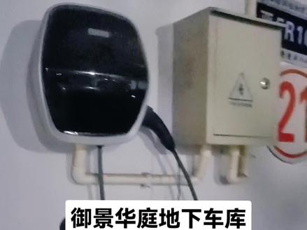改造车库电源满足业主电动汽车充电需求。#专业的事交给专业的人 #充电桩 #车位安装充电桩 #随拍