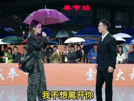 绝了!声乐生易思佳雨中开演唱会,四首歌封神,直接涨粉 10 万!#索图大舞台#易思佳#雨中演唱会#双向奔赴的爱情#开口跪