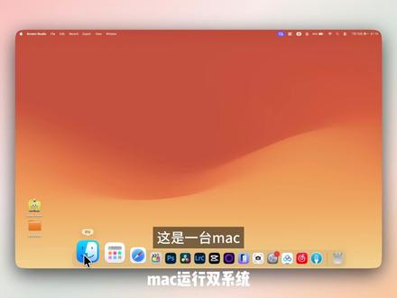 M4芯片的mac安装上了windows双系统
#macbook #软件 #双系统