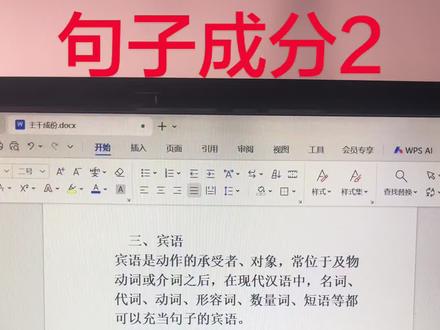 语言文字运用,句子成分