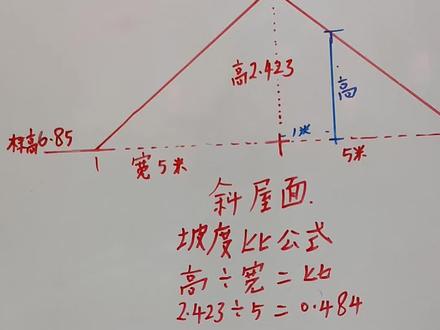 #斜屋面坡度比公式#木工计算公式#零基础学图纸
斜屋面坡度比公式