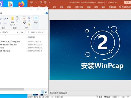 华为ENSP模拟器安装02-安装WinPcap#华为模拟器 #ensp #安装教程#ensp模拟器 #hcia #hcip #hcie @抖音小助手 @DOU+小助手