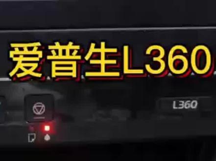 爱普生L360卡纸灯和墨水灯交替闪,一个软件就能解决 #打印机维修 #电脑知识