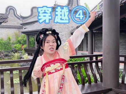 现代人回到古代,这对他们简直就是折磨啊~ #我是林呱呱 #穿越