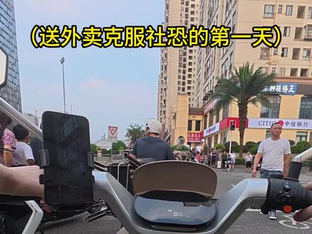 依旧外卖冲冲冲 #社恐 #日常vlog #外卖小哥