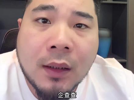天眼查的内容,可以用来质疑投诉么?#投标 #中标 #质疑投诉 #中标训练营