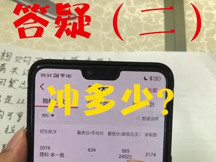 冲多少位次?稳多少?保多少?#高考志愿 #学浪计划