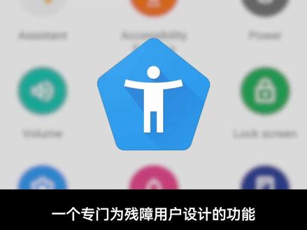 手机软件中用到的无障碍权限是什么?它到底有多可怕?#冷知识 #知识 #黑科技 #手机 #技术 #软件 #安卓