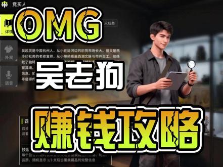 吴老狗赚钱攻略! #竞拍之王 #steam游戏