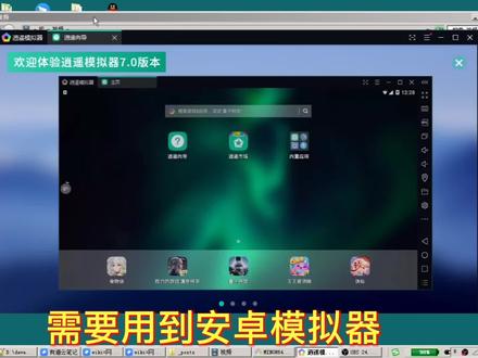 如何在电脑上运行安卓软件