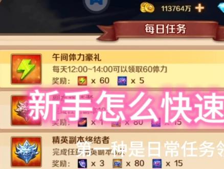 新手怎么快速升级?体力是关键!#新斗罗大陆 #游戏解说 #攻略