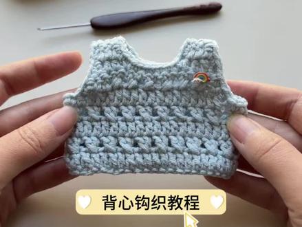 小背心钩织教程,@雪妃尔毛线 萌娃娃2号,47浅蓝色,钩针:金岚血檀2毫米,图解:起司手作
