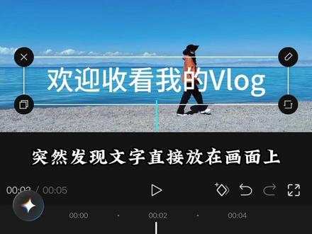 一种很适合做vlog 开场的“文字跟随人物移动”效果,你学会了吗?#vlog开头#剪辑教程#手机剪辑#剪映#视频剪辑