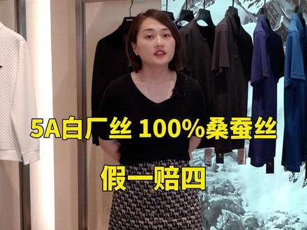 100%桑蚕丝男士短袖,5A白厂丝270支纱线36针大圆机双面双织,支持检测假一赔四#桑蚕丝#桑蚕丝面料#真丝