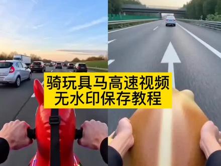 骑玩具跳跳马上高速ai
充气马跳跳马 骑马回家搞笑视频
骑马回家vlog
涡轮增鸭高速路况
骑玩具马返乡过年视频
充气马跳跳马上高速实况原视频保存
充气马跳跳马图片
跳跳马上高速
骑乘玩具马回家过年
骑玩具马返乡同款
骑马回家过年视频
涡轮增鸭高速
高速涡轮增鸭搞笑视频
涡轮增鸭高速动态视频
涡轮增鸭高速怎么拍
涡轮增鸭高速飙车视频涡轮增鸭高速奔跑视频
充气马跳跳马
涡轮增鸭
跳跳马玩具上高速
骑玩具马返乡过年视频第一人称
骑乘玩具马
骑跳跳马回家过年视频
骑马返乡过年视频
骑马回家过年ai视频
骑玩具马上高速视频
充气马
充气马跳跳马表情包
骑跳跳马高速回家视频
玩具马返乡过年
骑跳跳马高速回家
骑玩具马返乡过年动图
充气马跳跳马表情包
充气马跳跳马第一视角充气马跳跳马搞笑
跳跳马
充气马
充气马跳跳马 涡轮增鸭高速片段
第一视角
骑玩具跳跳马上高速
涡轮增鸭高速真实视频
骑马视频是怎么拍出来的
#剪映