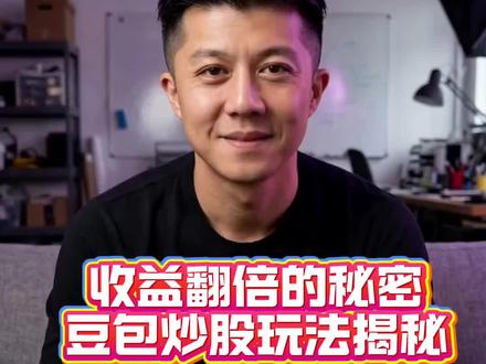 Ai炒股方法!记得点赞收藏。
#豆包#股票投资 #理财技巧#流量玩家#Ai炒股