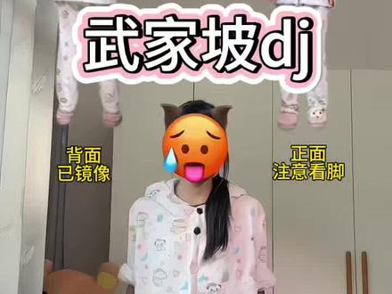 请问武家坡怎么走啊? #武家坡 #武家坡dj #小仙编舞 #舞蹈教学#抖音年味舞蹈大赏 @DOU+小助手 @热点小助手