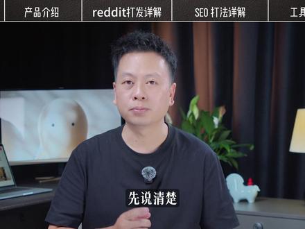 月营收$13K的SaaS只靠两步:Reddit冷启动, SEO做快速增长。印度程序员2人团队,3年做到年收$150K。完整打法拆解。
#AI出海 #AI项目拆解 #出海一人公司 #reddit #ai工具有ai就有无限可能