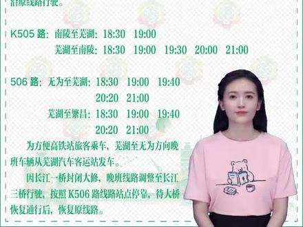 #芜湖公交迷 #运泰公交 #晚班公交 运泰城际公交开通晚班公交车