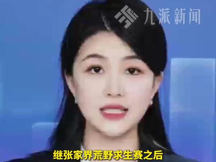 11月23日报道,#山东版荒岛求生大赛来了 ,预计12月份在青岛免子岛举行,终极冠军奖金10万元。