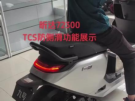 #抖音创作者中心 #九号真智能 #同城优先推荐 昕达九号直上控制器:72260/72300.保留所有原车功能、单撑3秒断电 •零共震•TCS防侧滑功能•起步稳•驻车功能半坡防溜车,