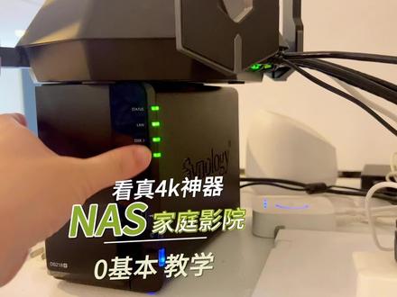 看4K必备NAS,什么某云那些都太不稳定,玩“家庭影院”还得它!#家庭影院 #appleTV #NAS #奈飞 #软路由