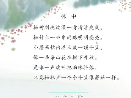《童年的水墨画》课后题讲解。 描述画面用公式“在哪里+谁做什么+细节”,联系上下文解释诗句用三步法。
#三年级语文 #童年的水墨画 #课后习题 #答题模板