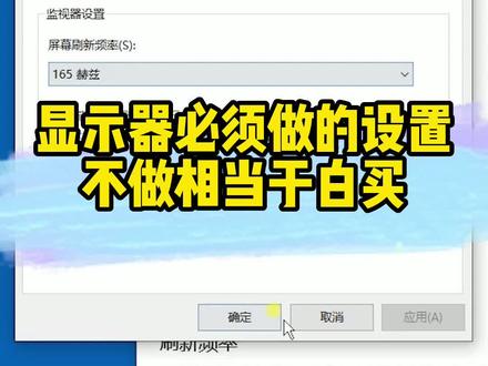 显示器必须做的设置,不做相当于白买,赶紧收藏吧!#电脑 #电脑知识 #电脑维修 #电脑配件 @DOU+小助手