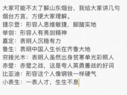 方言视频文字补充#蓬莱#山东方言