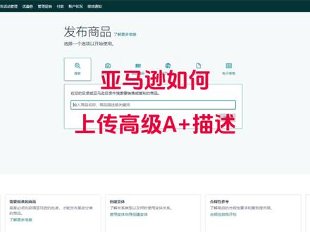 今天教亚马逊新手卖家如何无品牌上传高级A+详情页面描述#亚马逊跨境电商 #亚马逊运营 #亚马逊_少一 #亚马逊A+ #亚马逊listing